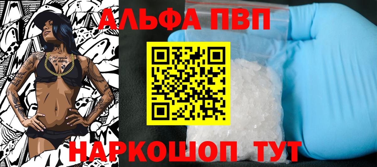Альфа ПВП мука  Вход с VPN  Наро-Фоминск  Alpha-PVP крисы CK  А ПВП крисы CK 