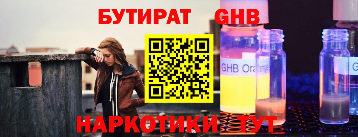 БУТИРАТ вода Наро-Фоминск