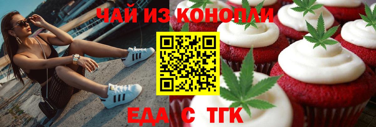 Еда ТГК конопля  Вход с VPN  Наро-Фоминск 