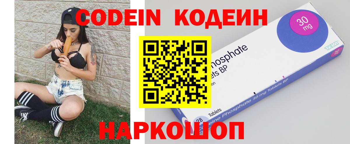 Наро-Фоминск  Codein напиток Lean (лин)  Вход с VPN 