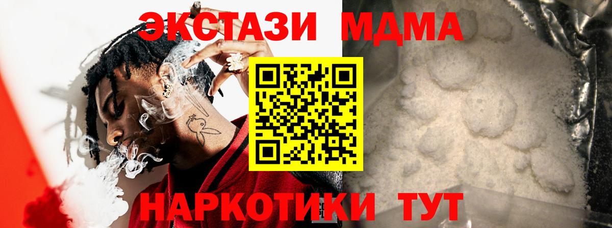 Наро-Фоминск  МДМА crystal  Вход с VPN  МДМА молли 