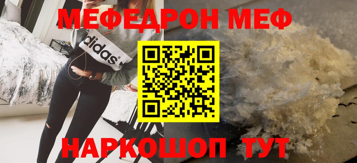 МЯУ-МЯУ мука  Меф кристаллы  Наро-Фоминск  Вход с VPN 