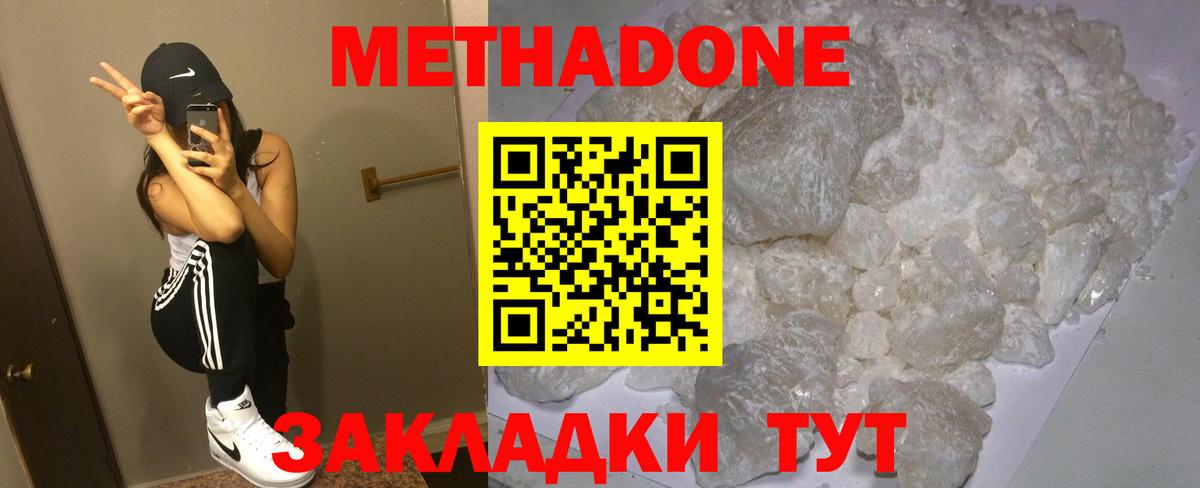 Наро-Фоминск  МЕТАДОН белоснежный  Вход с VPN  МЕТАДОН кристалл 