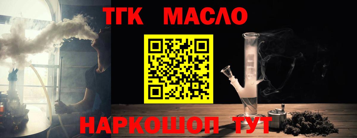 ТГК вейп с тгк  Вход с VPN  мега как зайти  ТГК THC oil  Наро-Фоминск 